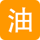 燃油车牌