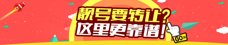 靓号